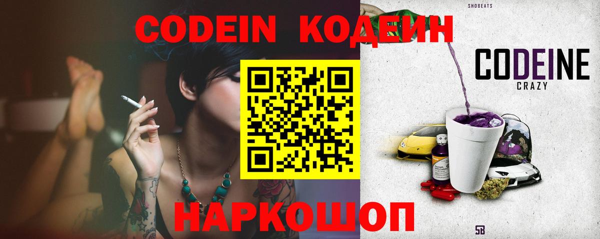 Codein напиток Lean (лин)  Кодеин Purple Drank  Нягань  Вход с VPN 