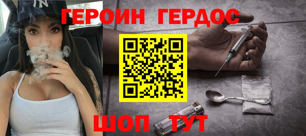 Героин хмурый Нягань