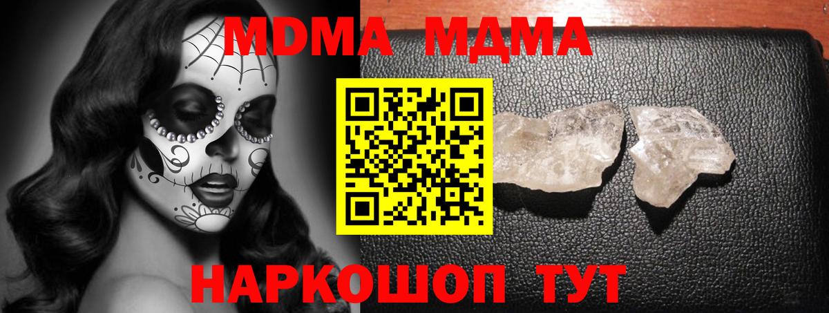 МДМА  МДМА crystal  MDMA молли  Вход с VPN  Нягань 