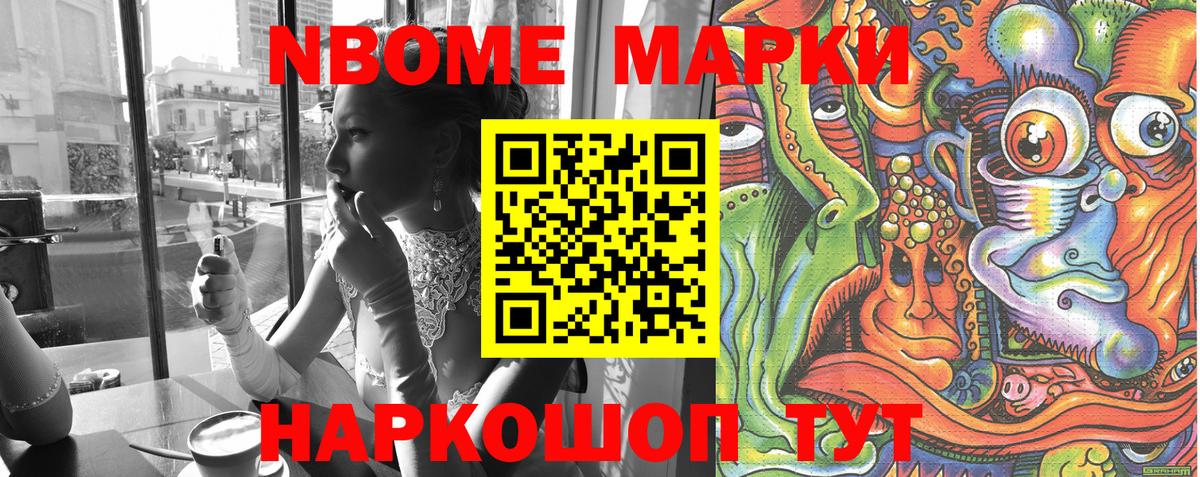 Марки 25I-NBOMe 1500мкг Нягань